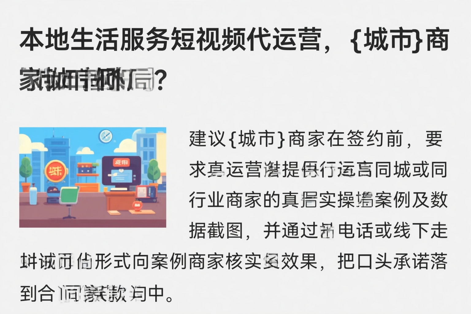 本地生活服务短视频代运营,新星商家如何破局?