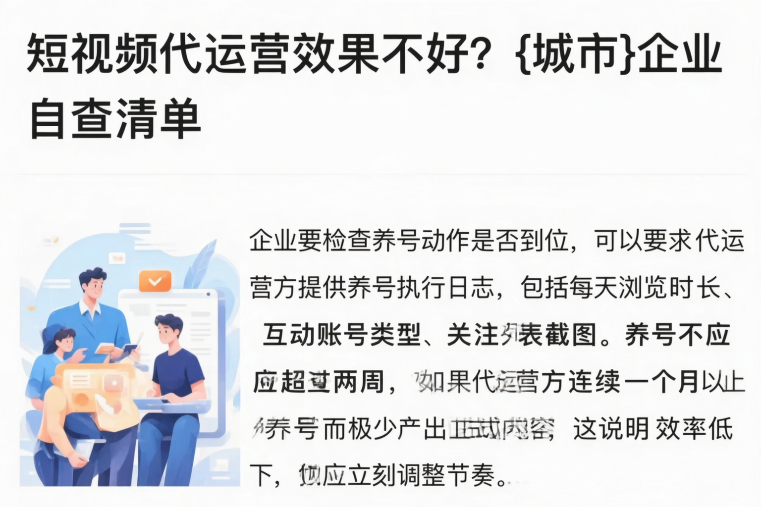 短视频代运营效果不好?新星企业自查清单