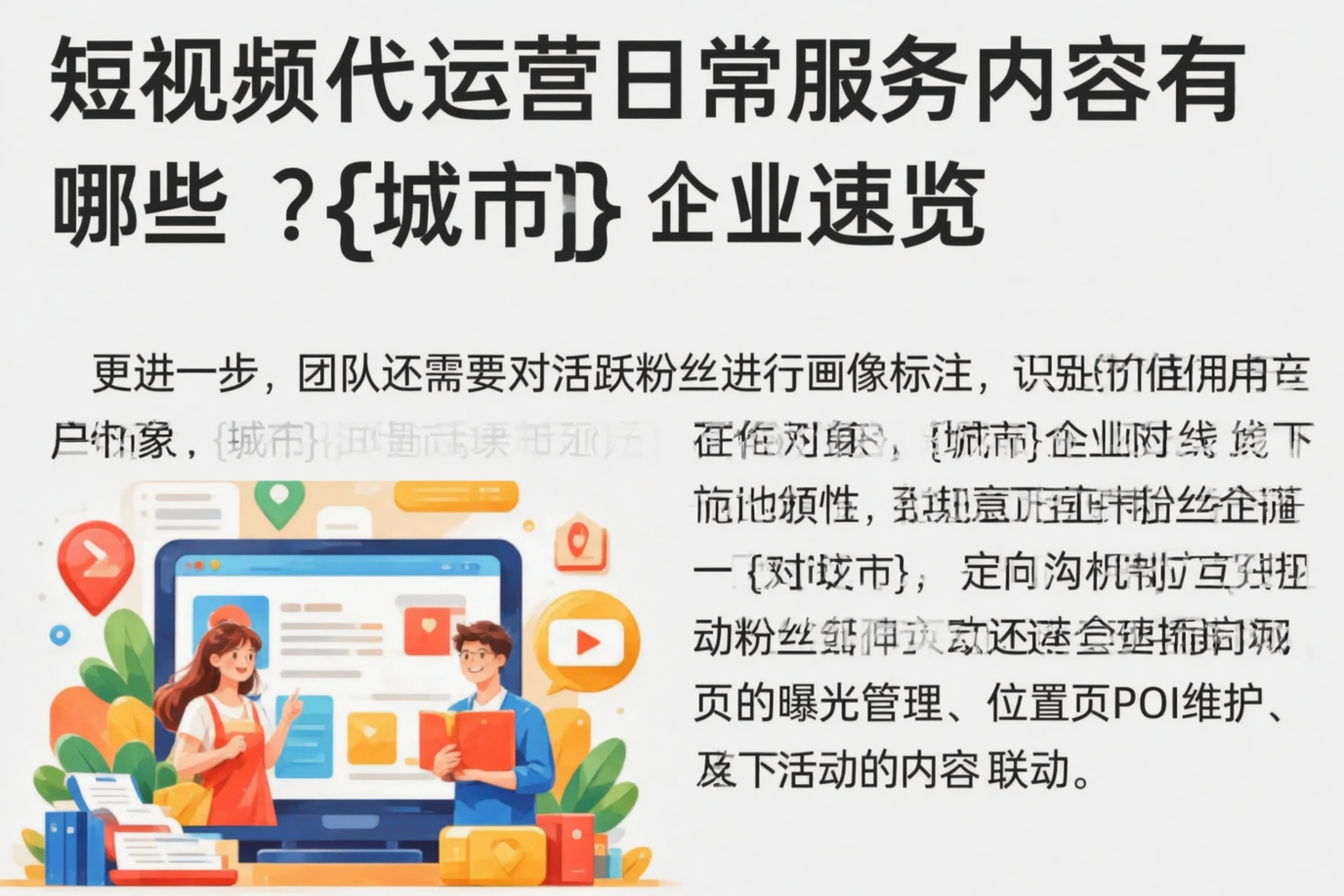 短视频代运营日常服务内容有哪些?新星企业速览