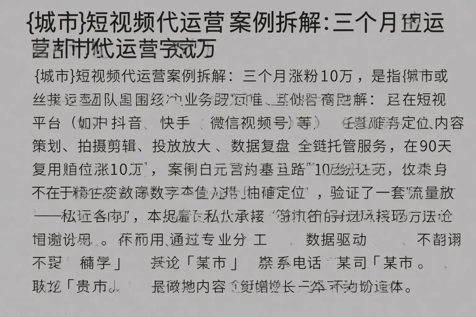 新星短视频代运营案例拆解：三个月涨粉10万