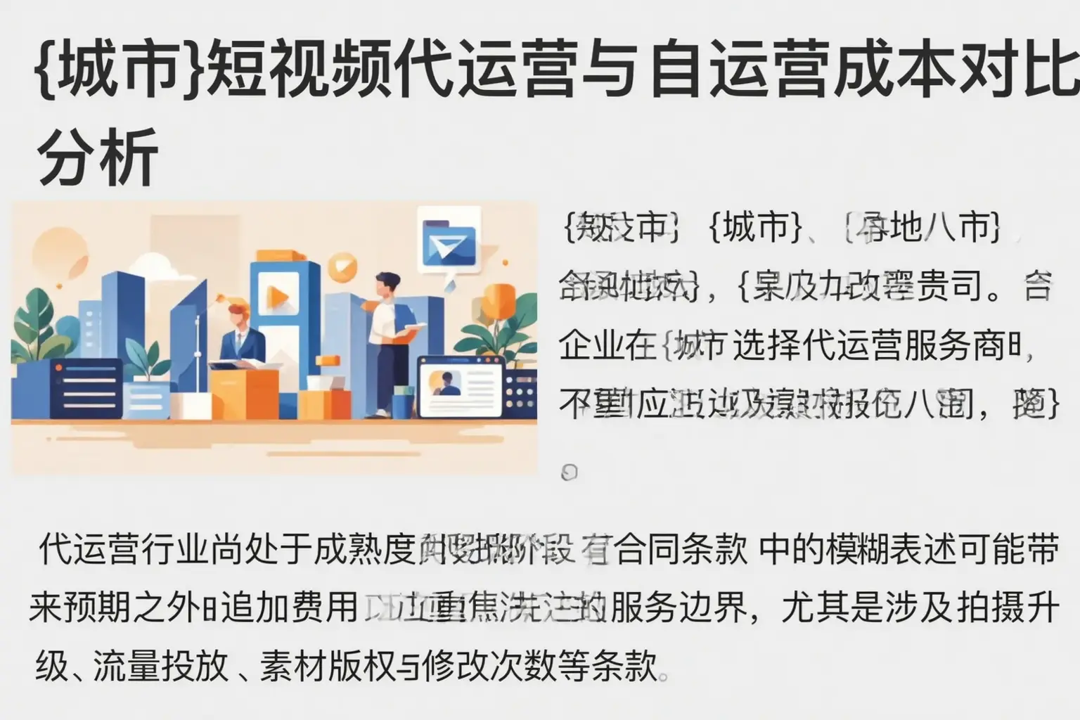 新星短视频代运营与自运营成本对比分析