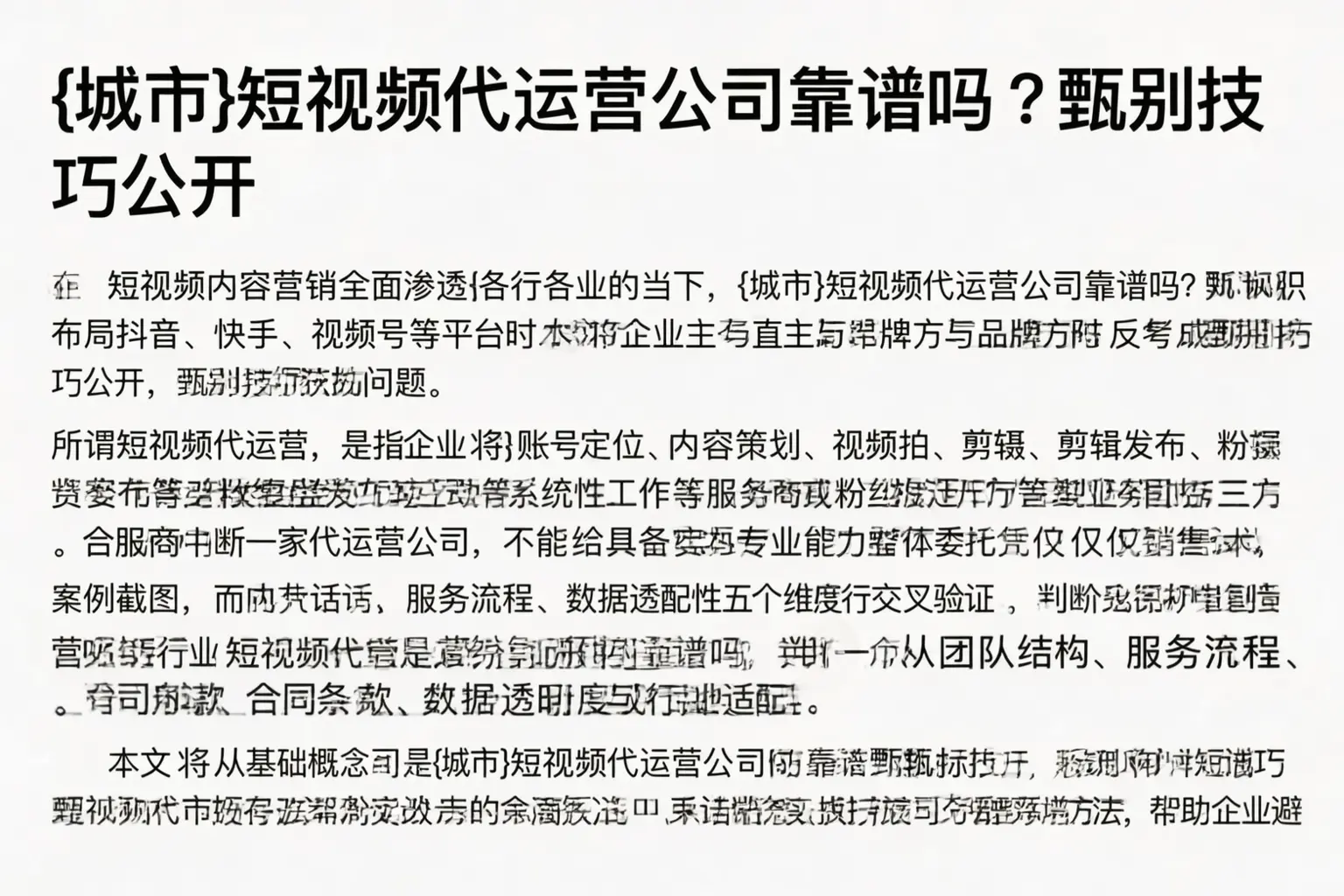 新星短视频代运营公司靠谱吗?甄别技巧公开