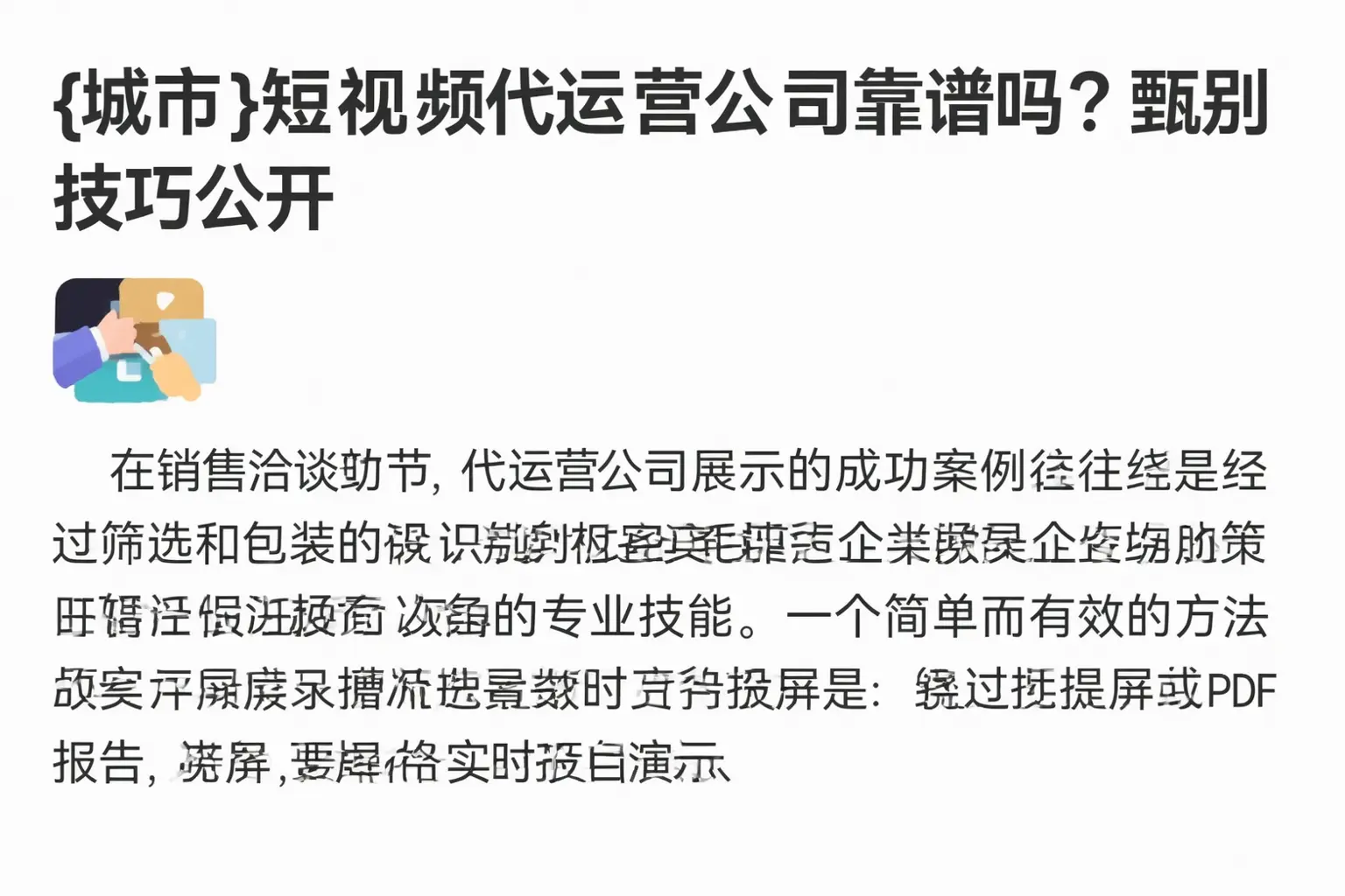 新星短视频代运营公司靠谱吗?甄别技巧公开