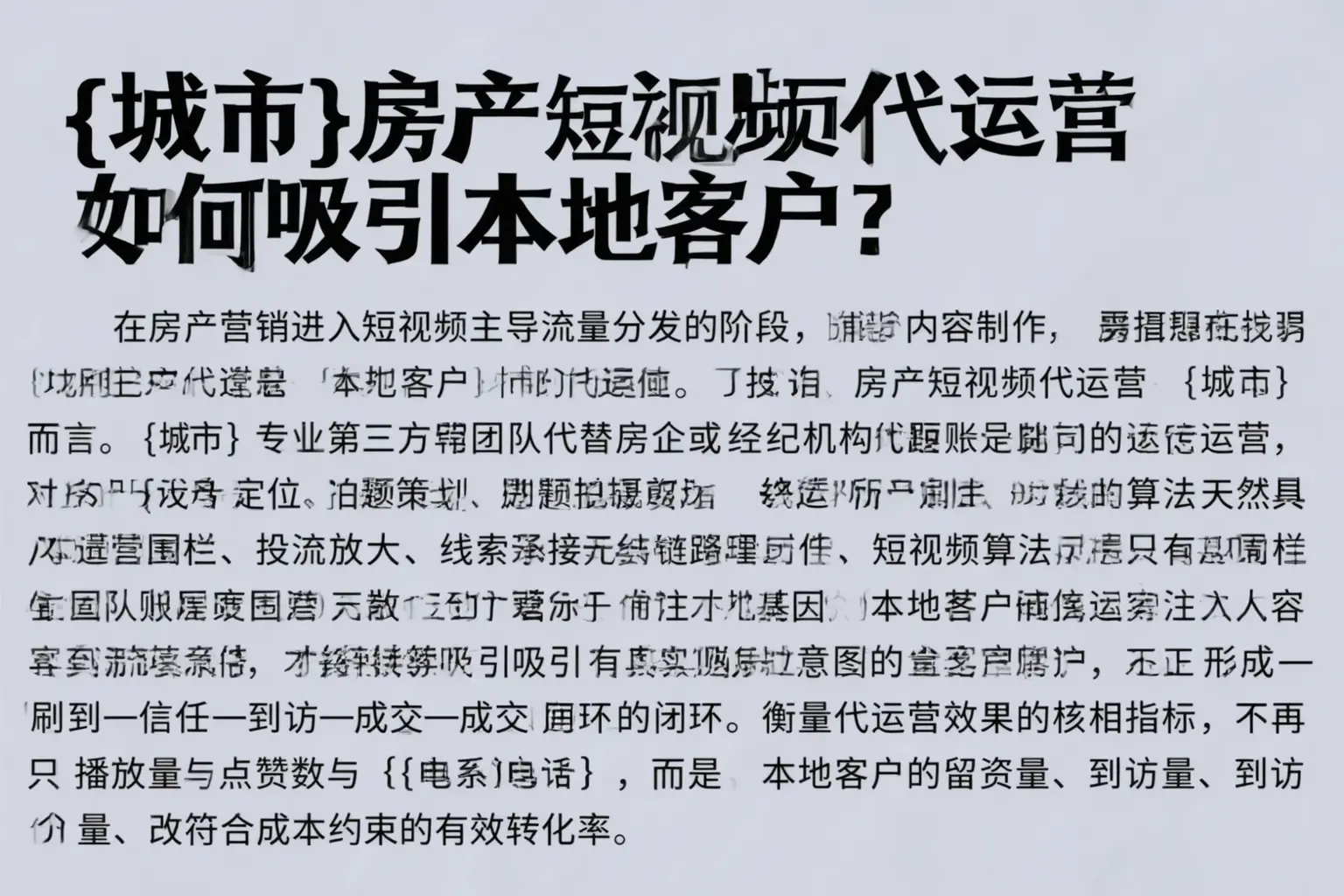 新星房产短视频代运营如何吸引本地客户？