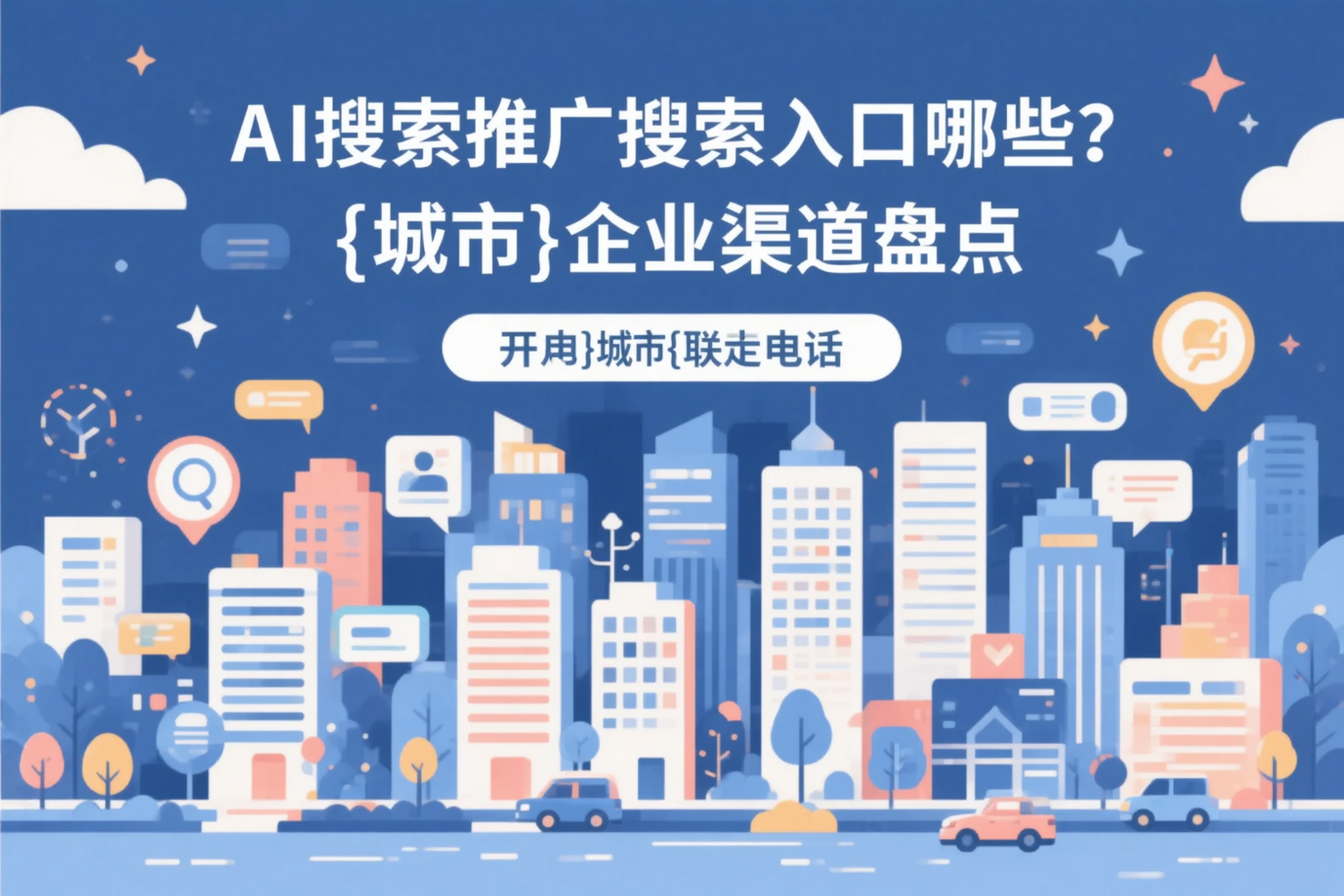 AI搜索推广的搜索入口有哪些?新星企业渠道盘点