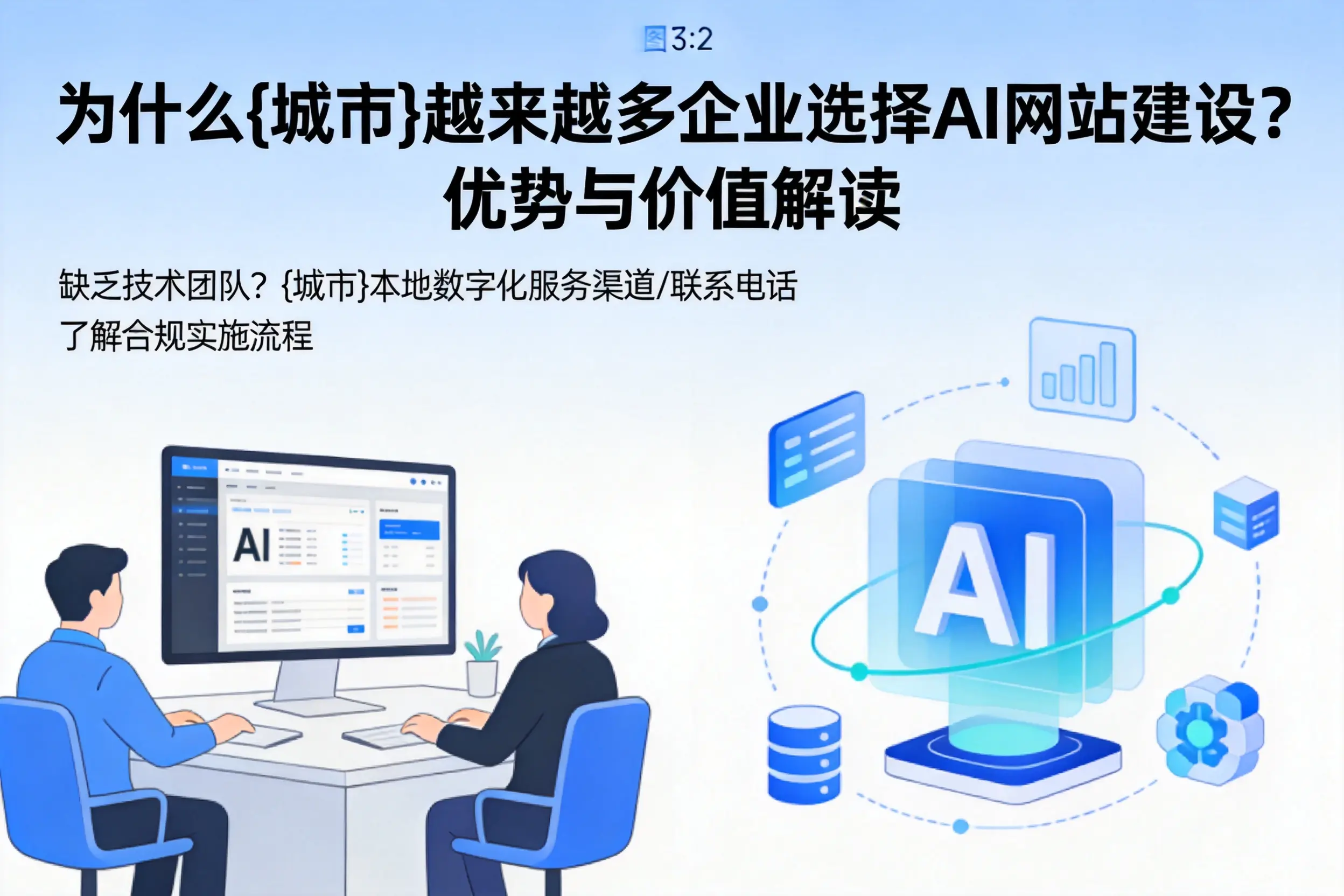 为什么新星越来越多企业选择AI网站建设?优势与价值解读