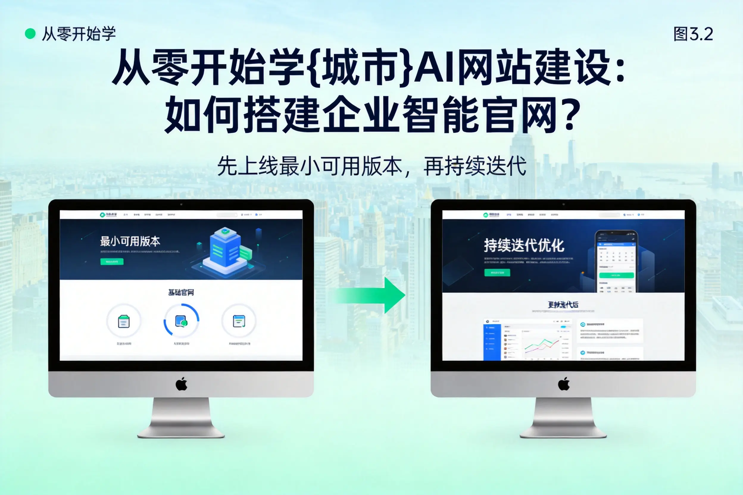 从零开始学新星AI网站建设:如何搭建企业智能官网?