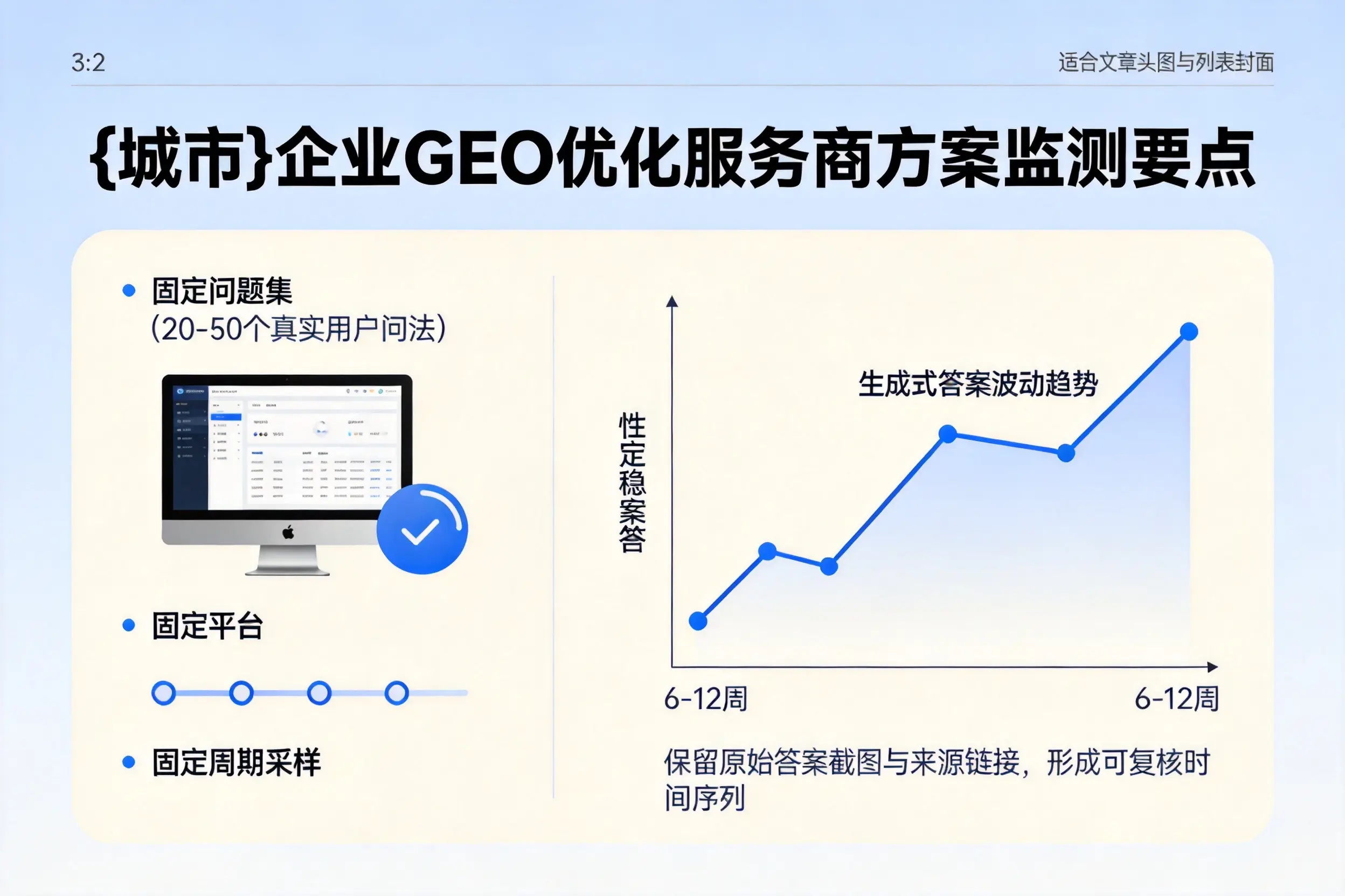 新星企业制定GEO优化服务商方案的关键要点
