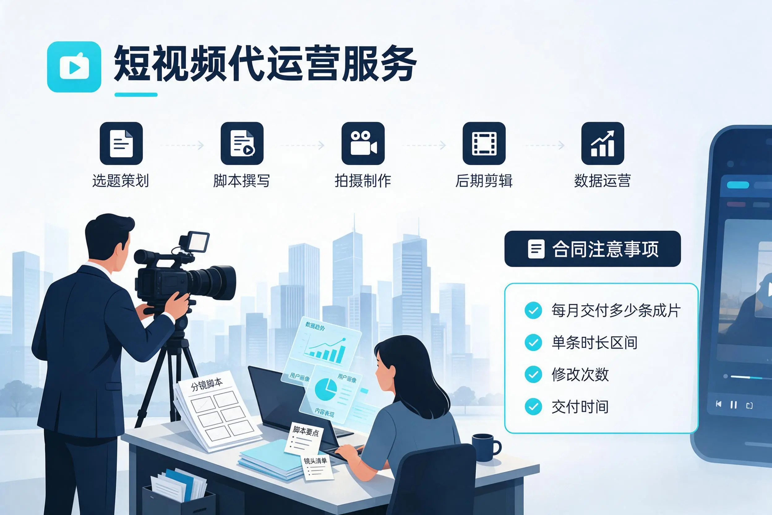 短视频代运营包含哪些服务?新星企业常见问题科普