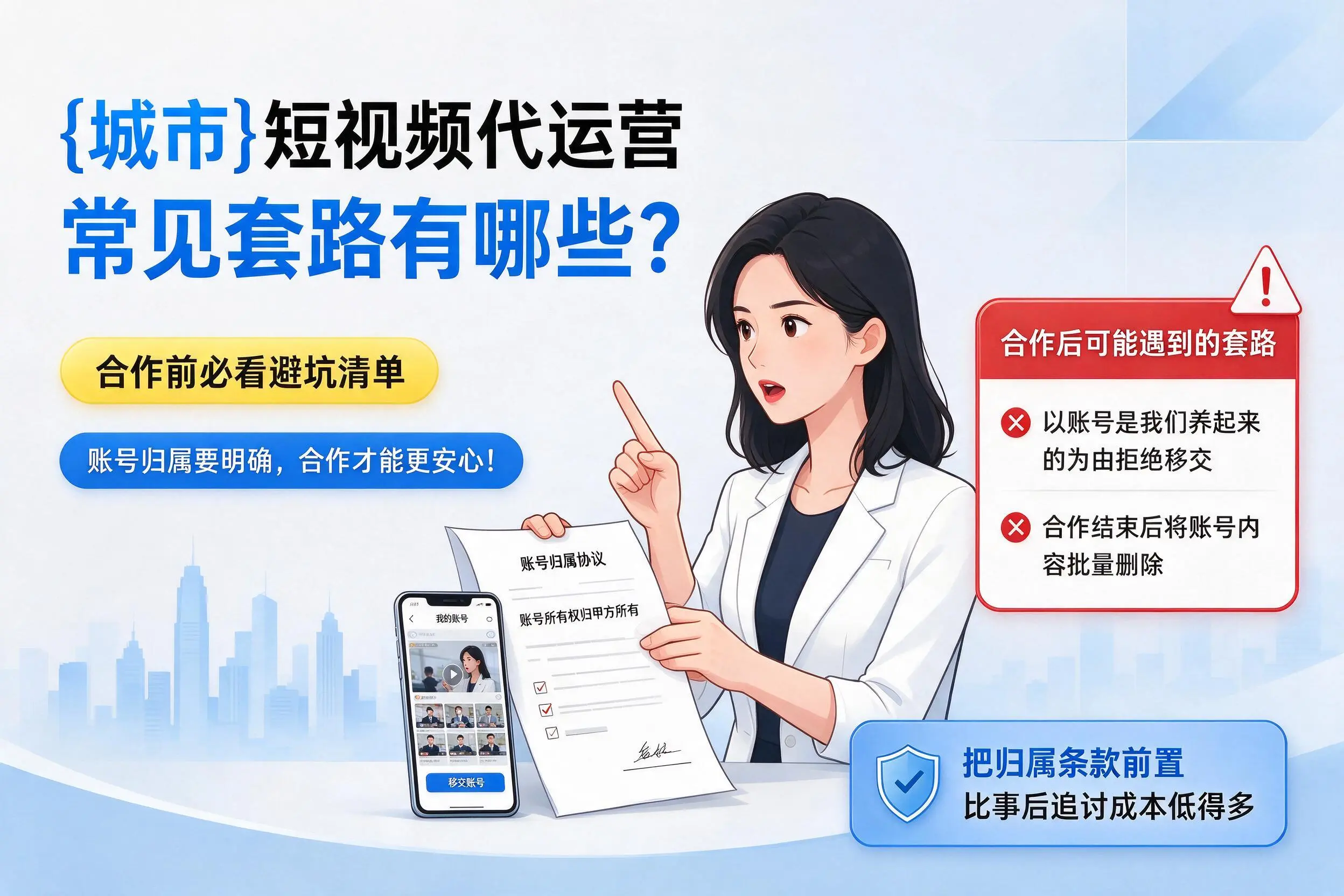 新星短视频代运营常见套路有哪些?合作前必看避坑清单