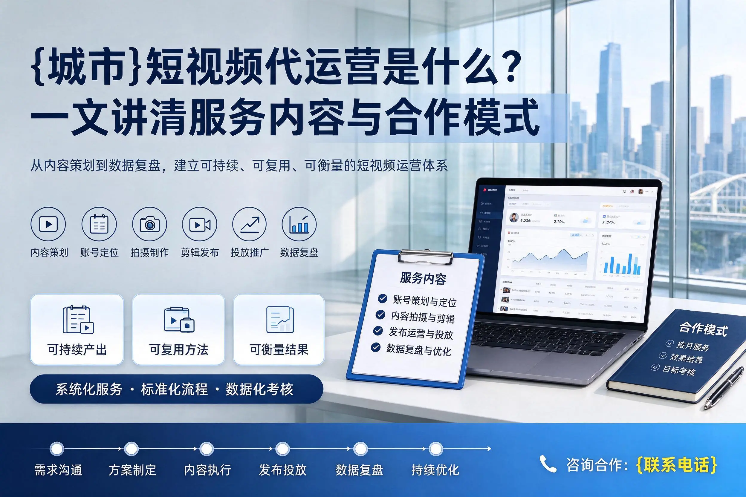 新星短视频代运营是什么?一文讲清服务内容与合作模式