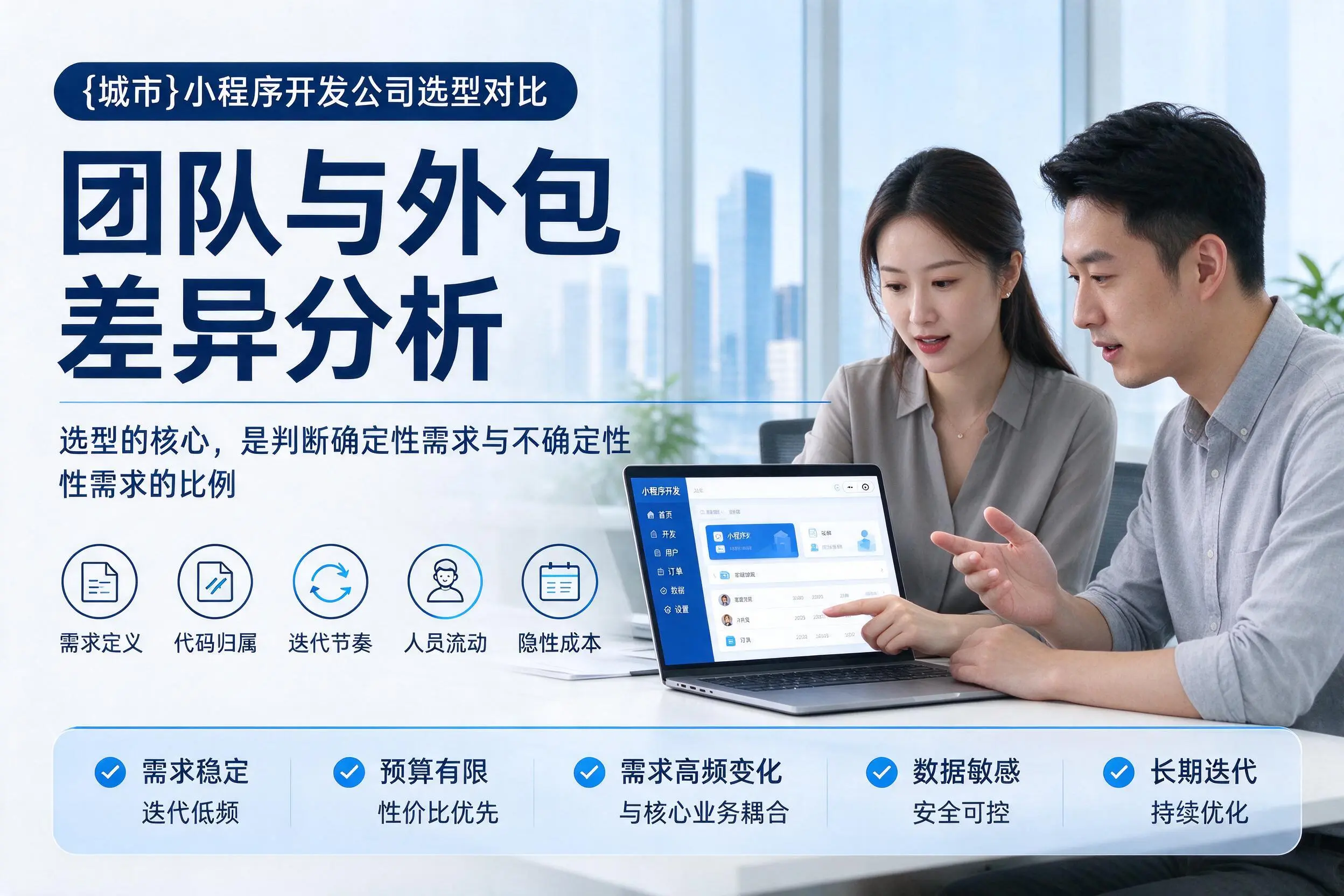 新星小程序开发公司选型对比:团队与外包差异分析
