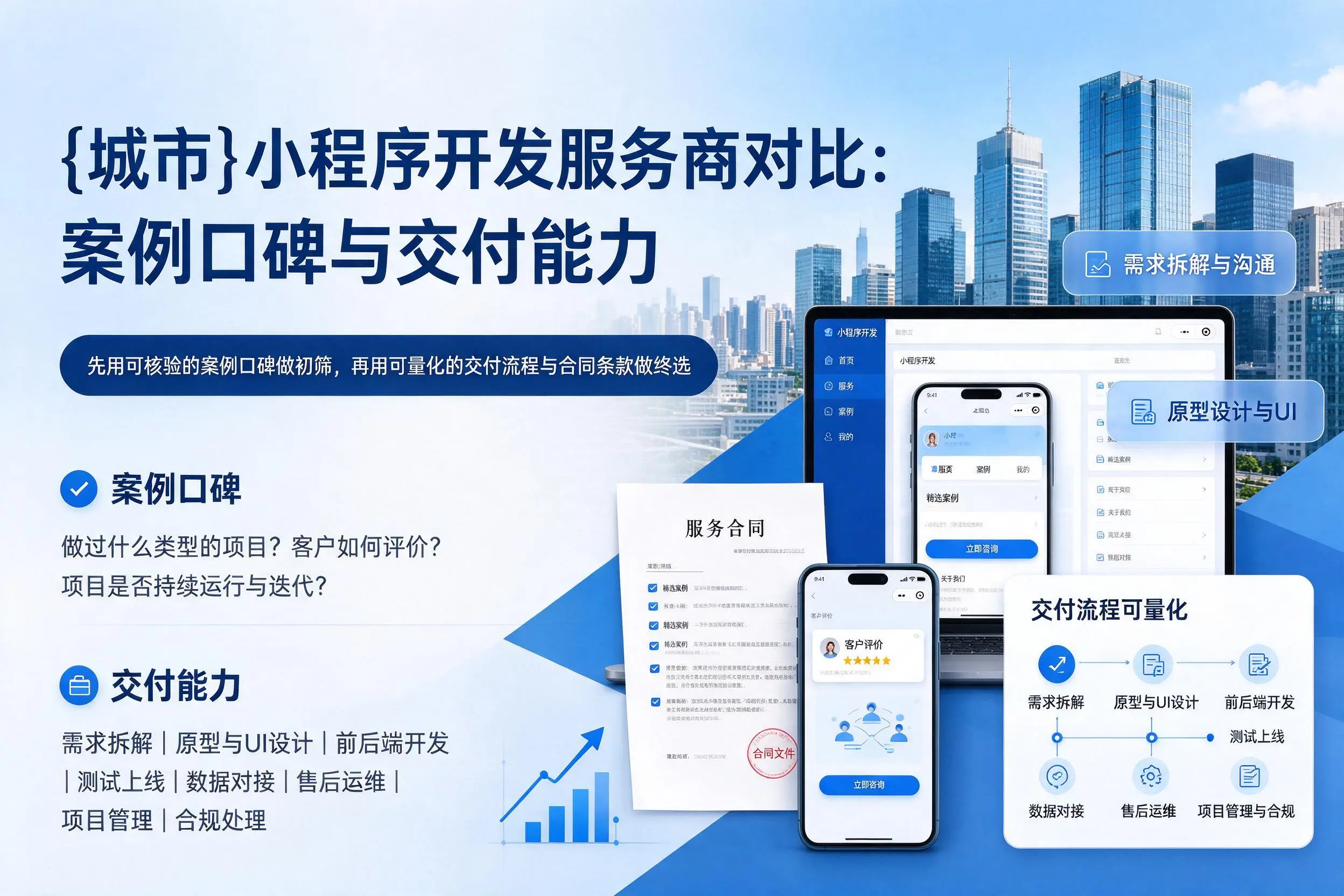 新星小程序开发服务商对比：案例口碑与交付能力