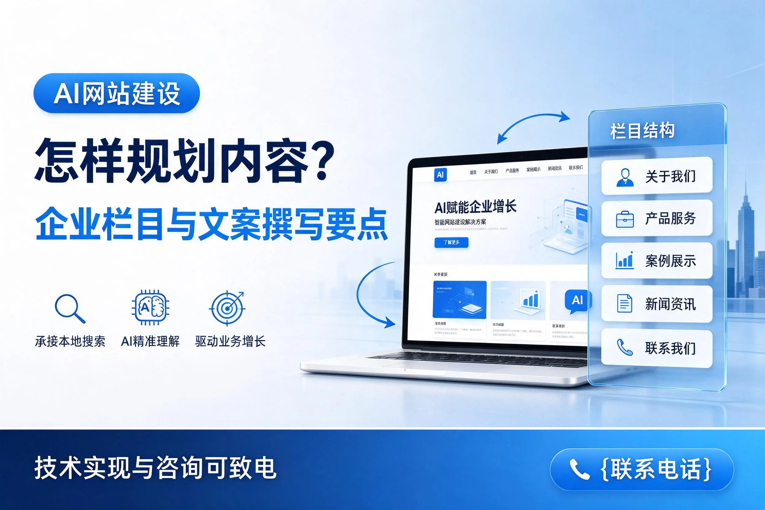 AI网站建设怎样规划内容?新星企业栏目与文案撰写要点