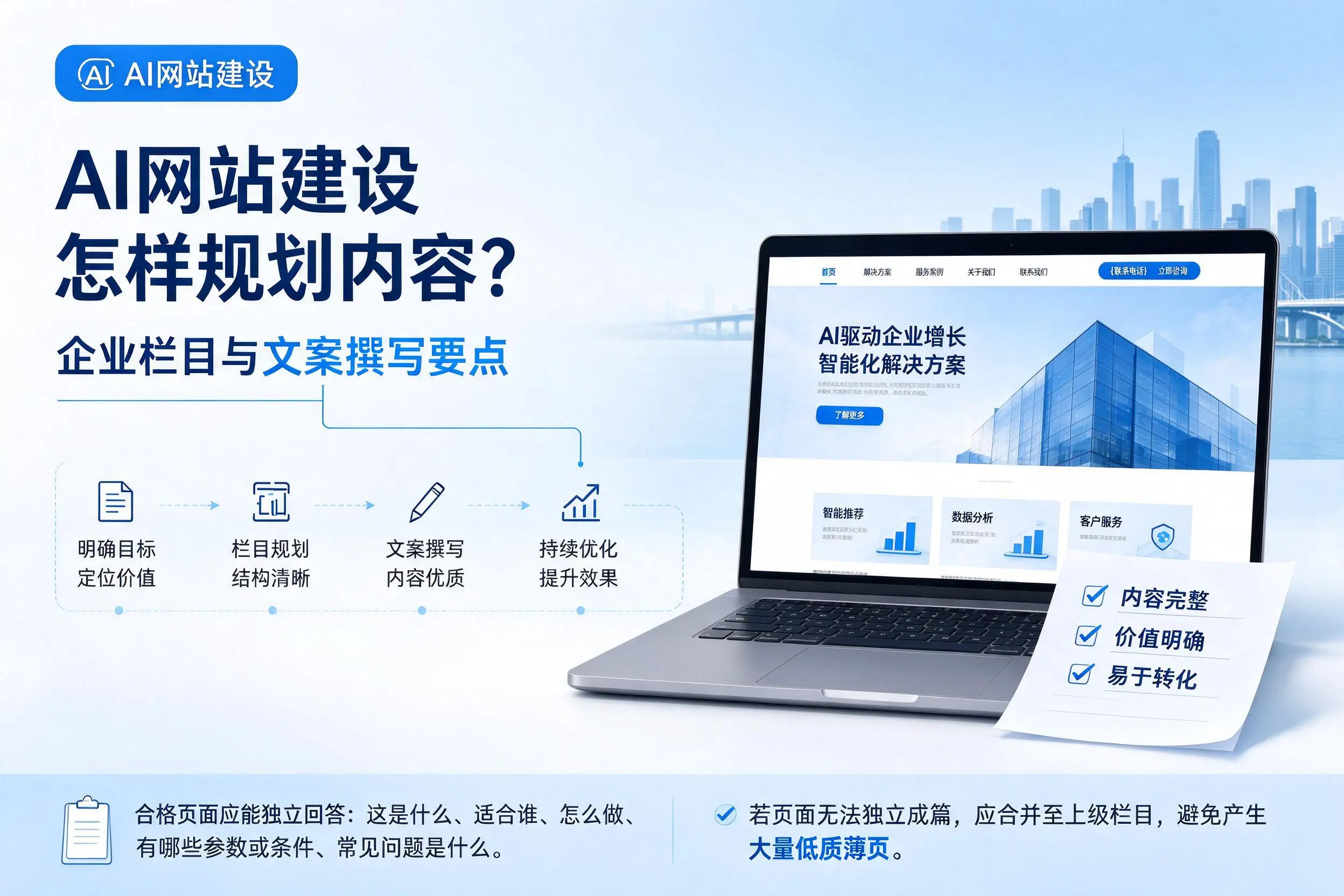 AI网站建设怎样规划内容?新星企业栏目与文案撰写要点